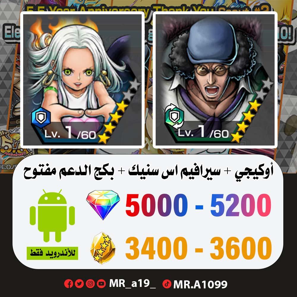 كوزان و سيرافيم اس سنيك