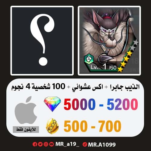 حساب الذيب جابرا + اكس عشوائي + 5000 جوهرة + 500 ح...
