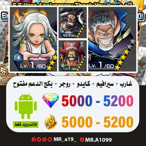 حساب غارب + سيرافيم + كايدو المدافع + روجر الأتاكر...