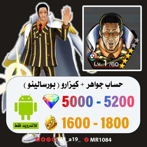 حساب كيزارو + 5000 جوهرة + 1600 حجر | أندرويد