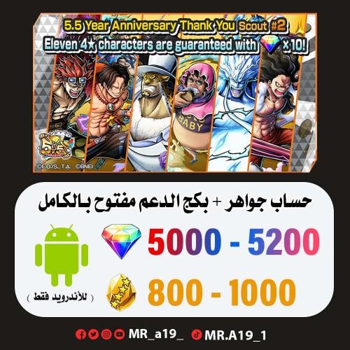 حساب جواهر أندرويد 5000 جوهرة + 800-1000 حجر + بكج...