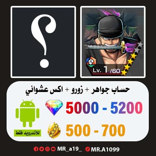حساب زورو + اكس عشوائي + 5000 جوهرة + 500 حجر | أن...