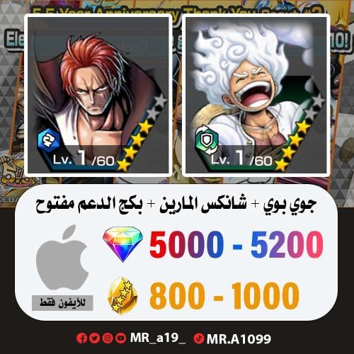 جوي بوي + شانكس المارين + بكج الدعم مفتوح + 5000 ج...