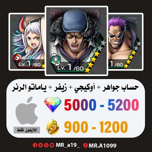 حساب أوكيجي + زيفر + ياماتو الرنر + 5000 جوهرة + 9...