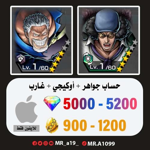 حساب أوكيجي + غارب + 5000 جوهرة + 900 حجر | آيفون