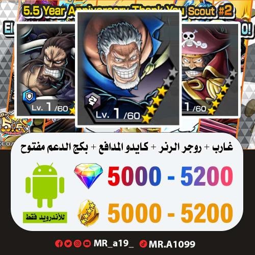 حساب غارب + روجر الرنر + كايدو المدافع + بكج الدعم...