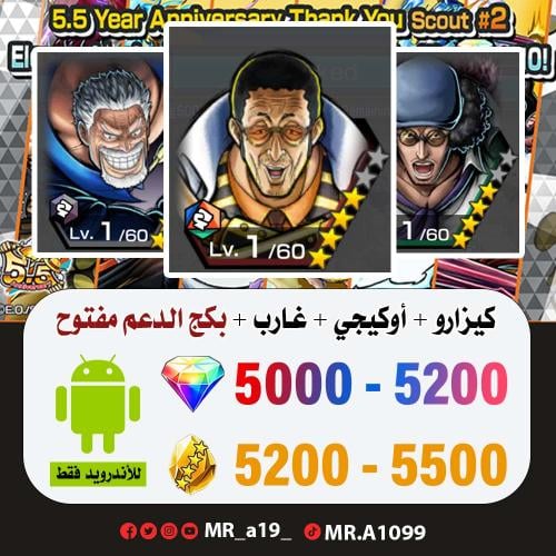حساب كيزارو + أوكيجي + غارب + بكج الدعم مفتوح + 50...