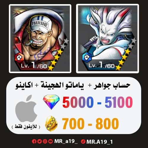 ياماتو الهجينة + أكاينو + 5000 جوهرة + 700 حجر | آ...