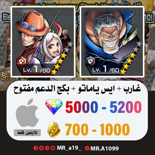 حساب غارب + ايس ياماتو + بكج الدعم مفتوح + 5000 جو...