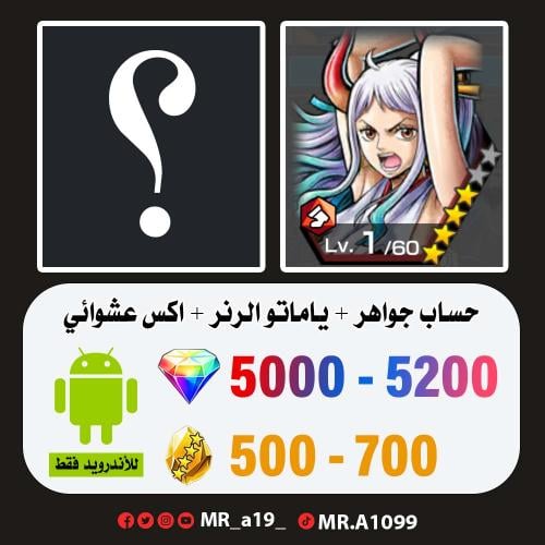 حساب ياماتو الرنر + اكس عشوائي + 5000 جوهرة + 500...