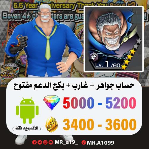 حساب غارب + بكج الدعم مفتوح + 5000 جوهرة + 3200 حج...