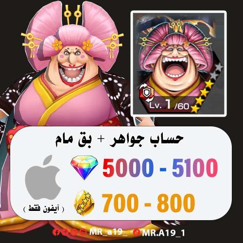 حساب بيق مام المدافعة + 5000 جوهرة + 700 حجر | آيف...