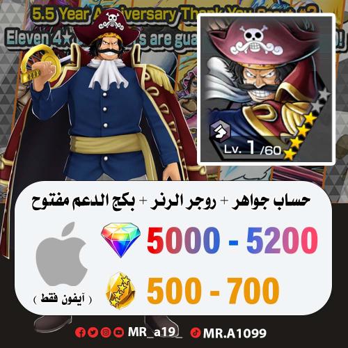 روجر الرنر + بكج الدعم مفتوح + 5000 جوهرة + 500 حج...