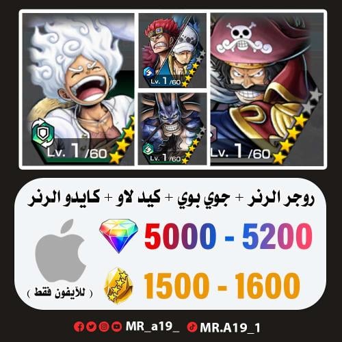 روجر الرنر + جوي بوي + كيد لاو + كايدو الرنر + 500...