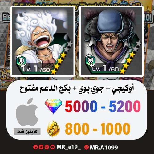 حساب أوكيجي + جوي بوي + بكج الدعم مفتوح + 5000 جوه...