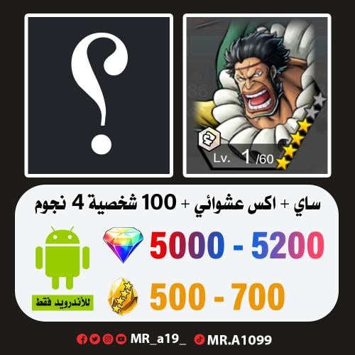 حساب ساي + اكس عشوائي + 5000 جوهرة + 500 حجر | أند...