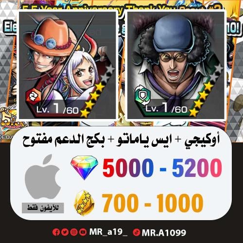 حساب أوكيجي + ايس ياماتو + بكج الدعم مفتوح + 5000...