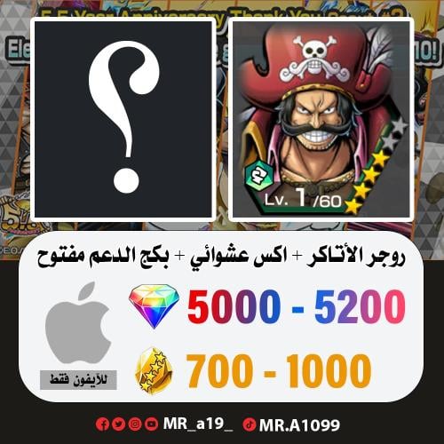 روجر الأتاكر + اكس عشوائي + بكج الدعم مفتوح + 5000...