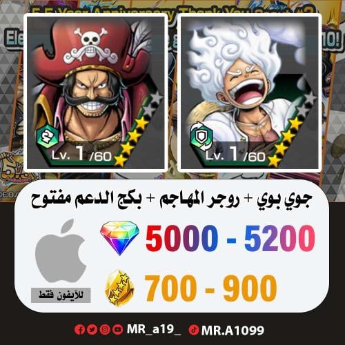 جوي بوي + روجر المهاجم + بكج الدعم مفتوح + 5000 جو...
