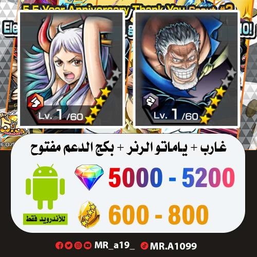 حساب غارب + ياماتو الرنر + بكج الدعم مفتوح + 5000...