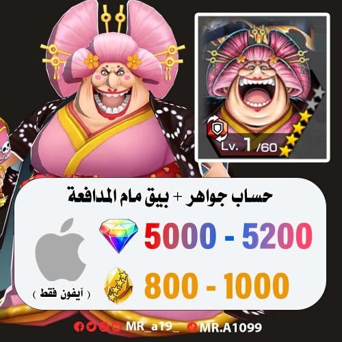 حساب بيق مام المدافعة + 5000 جوهرة + 800 حجر | آيف...