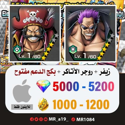 حساب زيفر + روجر الأتاكر + بكج الدعم مفتوح + 5000...