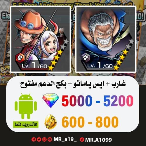 حساب غارب + ايس ياماتو + بكج الدعم مفتوح + 5000 جو...