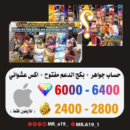 حساب جواهر آيفون 6000-6400 جوهرة + 2400-2800 حجر +...