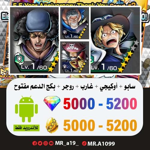 حساب سابو + أوكيجي + غارب + روجر الرنر + بكج الدعم...
