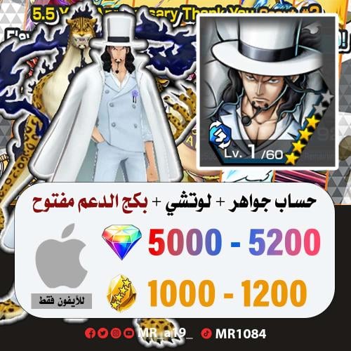 حساب لوتشي + بكج الدعم مفتوح + 5000 جوهرة + 1000 ح...