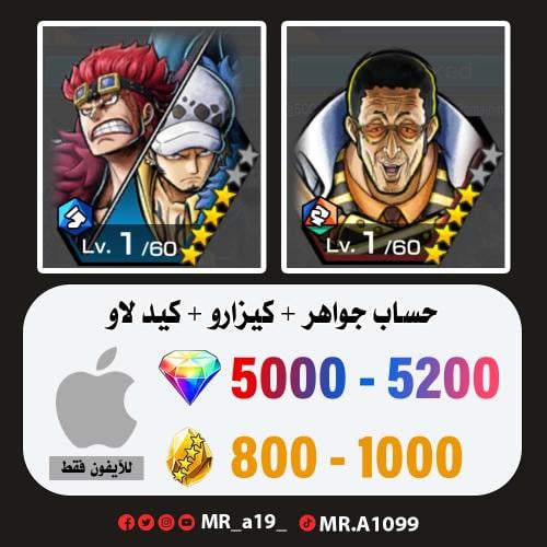 حساب كيزارو + كيد لاو + 5000 جوهرة + 800 حجر | آيف...