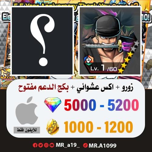 حساب زورو + اكس عشوائي + بكج الدعم مفتوح + 5000 جو...