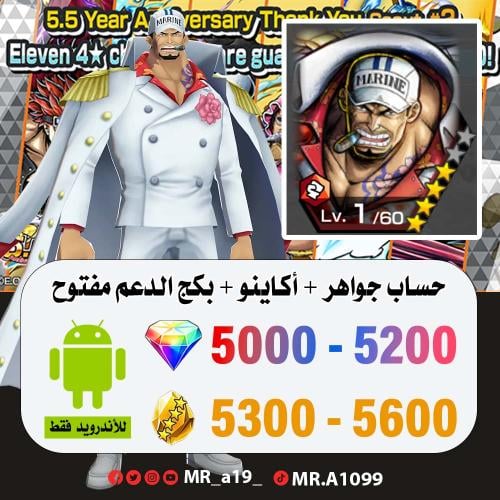 حساب أكاينو + بكج الدعم مفتوح + 5000 جوهرة + 5300...