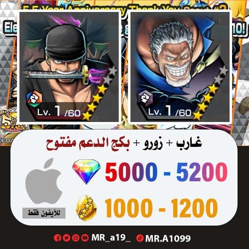 حساب غارب + زورو + بكج الدعم مفتوح + 5000 جوهرة +...