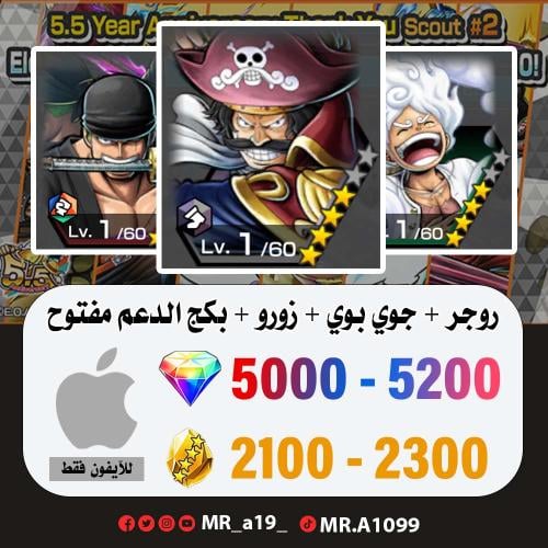 روجر الرنر + اللحية + جوي بوي + بكج الدعم مفتوح +...