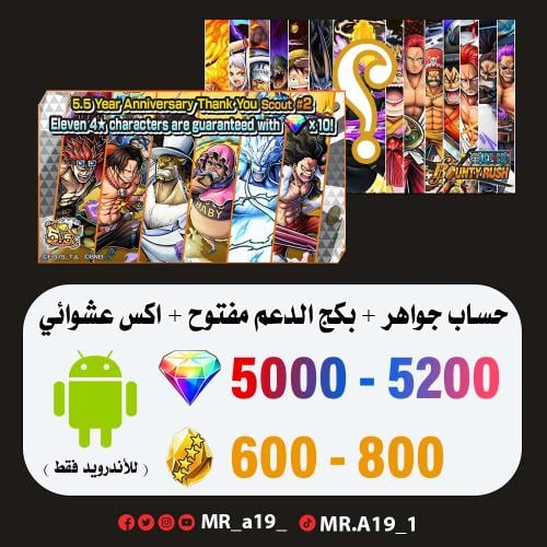 حساب جواهر أندرويد 5000 جوهرة + 600 حجر + بكج الدع...