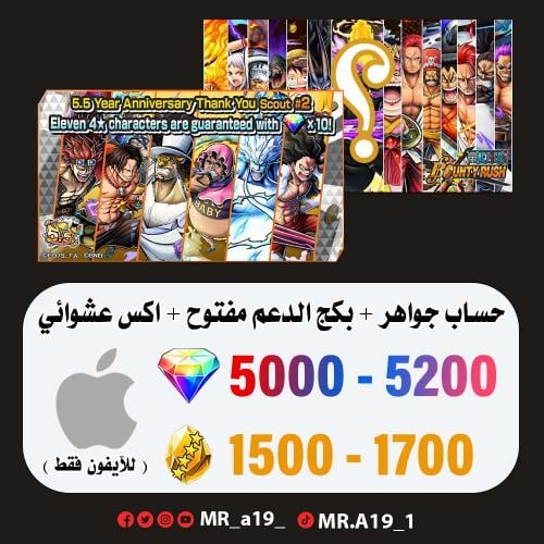 حساب جواهر آيفون 5000 جوهرة + 1500 حجر + بكج الدعم...