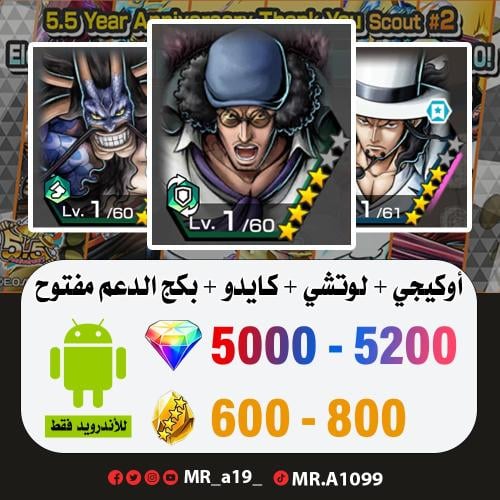حساب أوكيجي + لوتشي + كايدو الرنر + بكج الدعم مفتو...