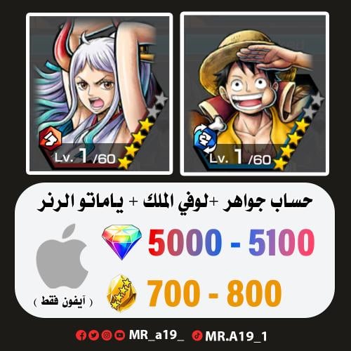 لوفي الملك + ياماتو الرنر + 5000 جوهرة + 700 حجر |...
