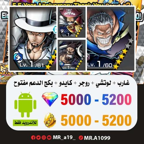 حساب غارب + لوتشي + روجر الرنر + كايدو المدافع + ب...