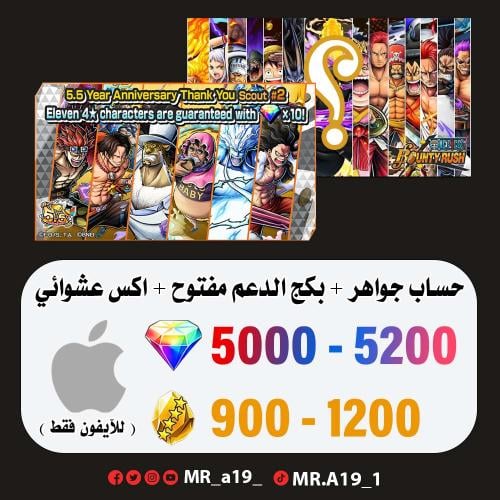 حساب جواهر آيفون 5000-5200 جوهرة + 900 حجر + بكج ا...