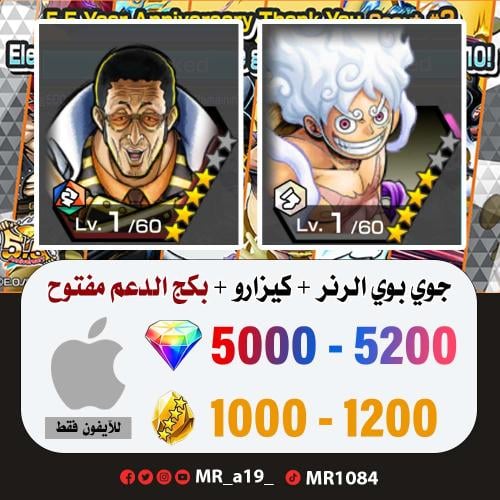 حساب جوي بوي الرنر + كيزارو + بكج الدعم مفتوح + 50...