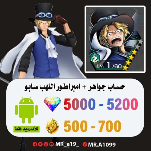 حساب سابو + 5000 جوهرة + 500 حجر | أندرويد