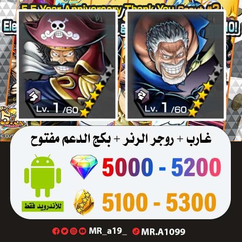 حساب غارب + روجر الرنر + بكج الدعم مفتوح + 5000 جو...