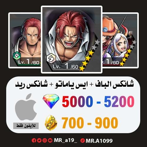 حساب شانكس الباف + ايس ياماتو + شانكس ريد + 5000 ج...