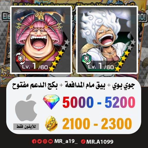 جوي بوي + بيق مام المدافعة + بكج الدعم مفتوح + 500...