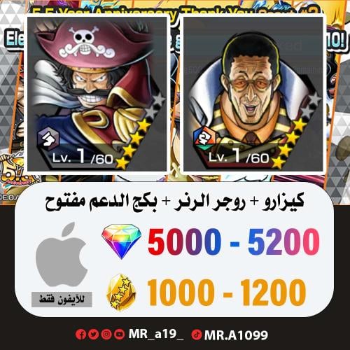 حساب كيزارو + روجر الرنر + بكج الدعم مفتوح + 5000...