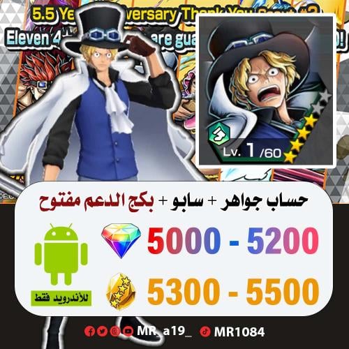 حساب سابو + بكج الدعم مفتوح + 5000 جوهرة + 5300 حج...