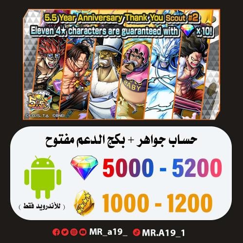 حساب جواهر أندرويد 5000 جوهرة + 1000-1200 حجر + بك...