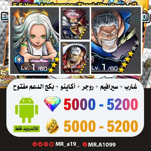 حساب غارب + سيرافيم + روجر الرنر + أكاينو + بكج ال...